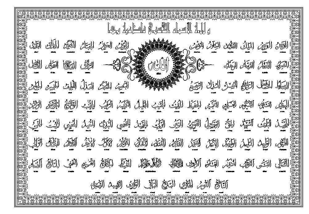 Allah names vector free download